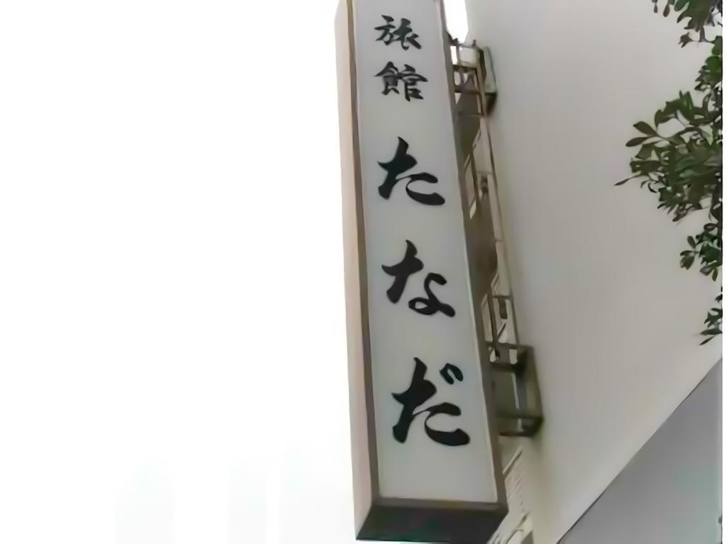 Ryokan Tanada Hiroshima Exterior foto